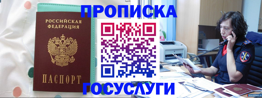 прописка паспорт в Оренбурге