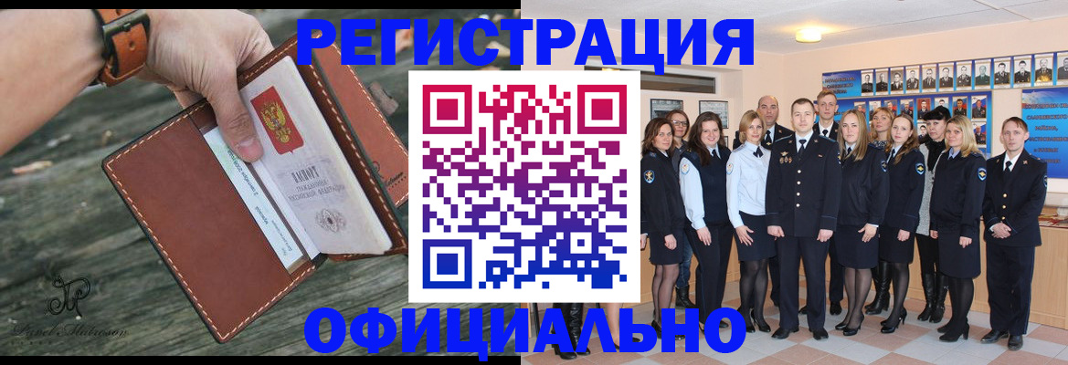 прописка в Оренбурге