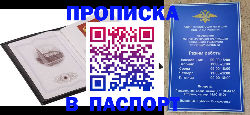 прописка в квартире в Оренбурге
