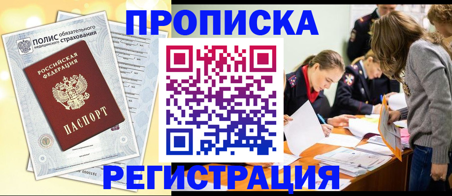 временная регистрация законно в Оренбурге